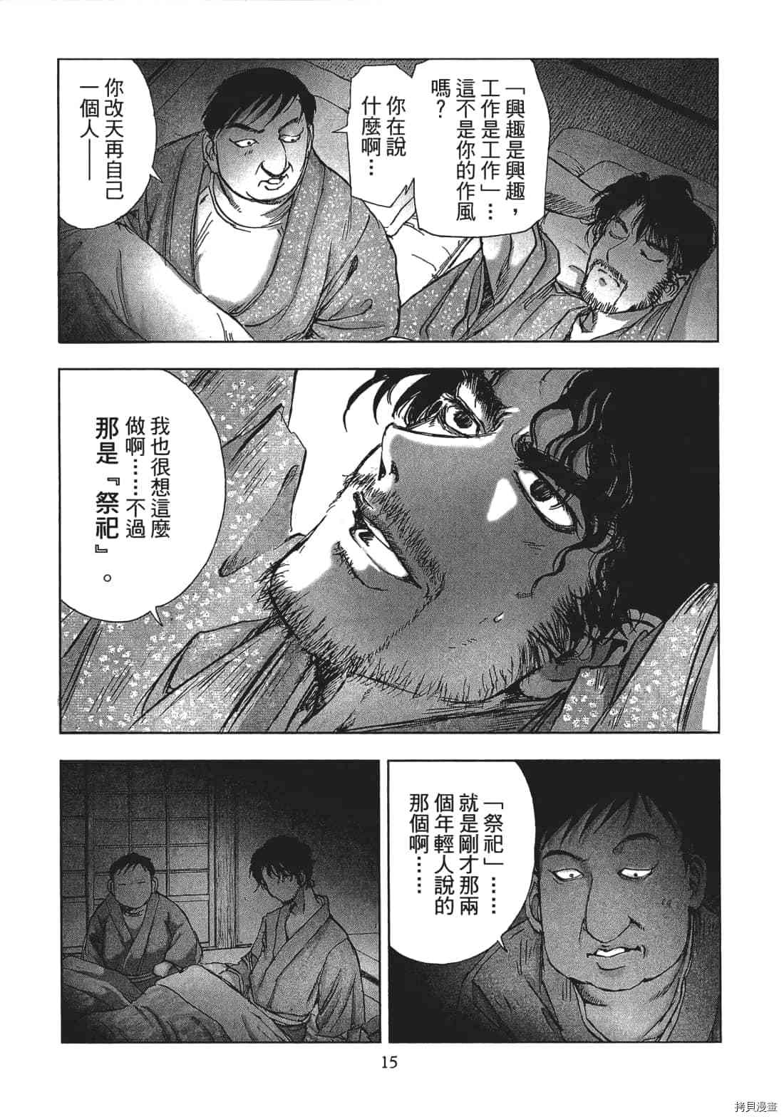 《村祀》漫画最新章节第3卷免费下拉式在线观看章节第【17】张图片