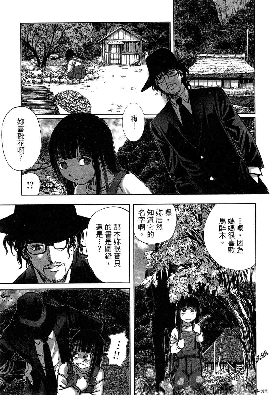 《村祀》漫画最新章节第6卷免费下拉式在线观看章节第【47】张图片