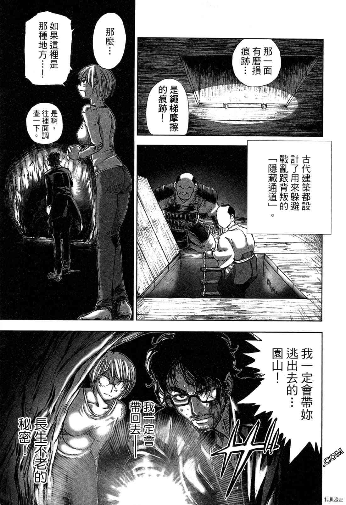 《村祀》漫画最新章节第4卷免费下拉式在线观看章节第【166】张图片