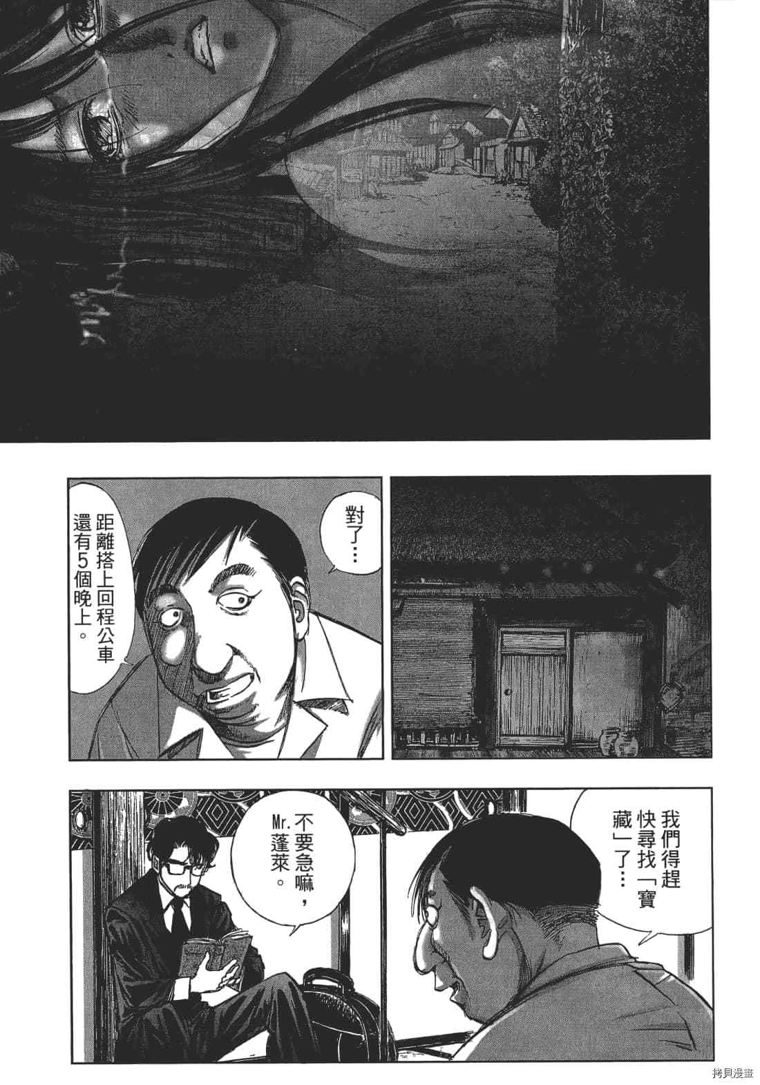 《村祀》漫画最新章节第1卷免费下拉式在线观看章节第【81】张图片