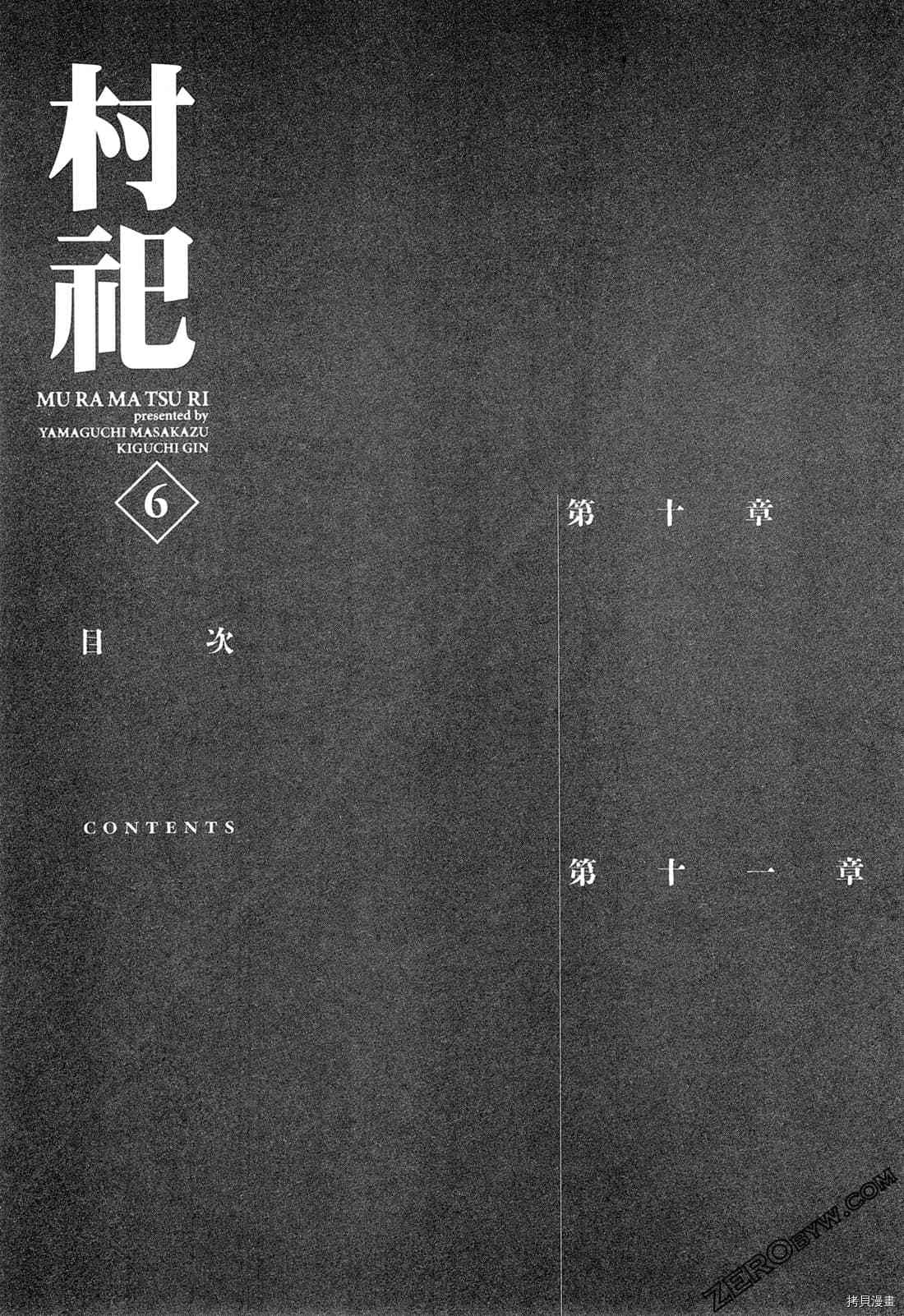 《村祀》漫画最新章节第6卷免费下拉式在线观看章节第【5】张图片