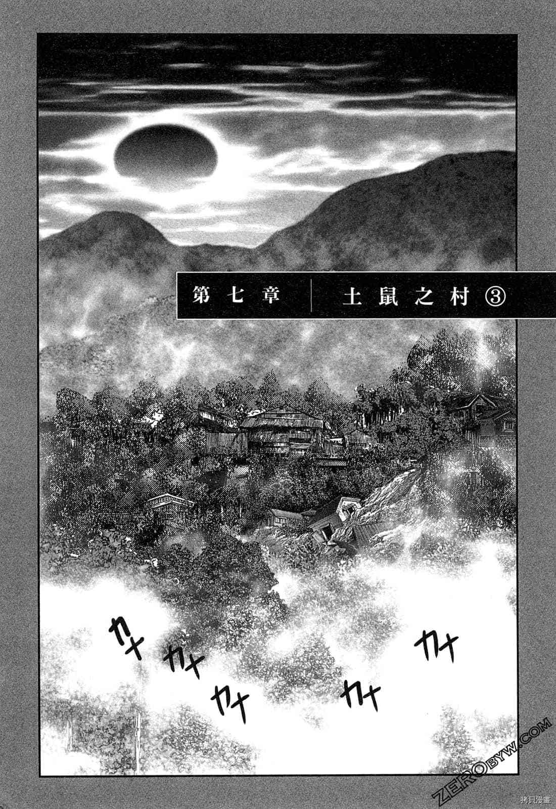 《村祀》漫画最新章节第4卷免费下拉式在线观看章节第【140】张图片