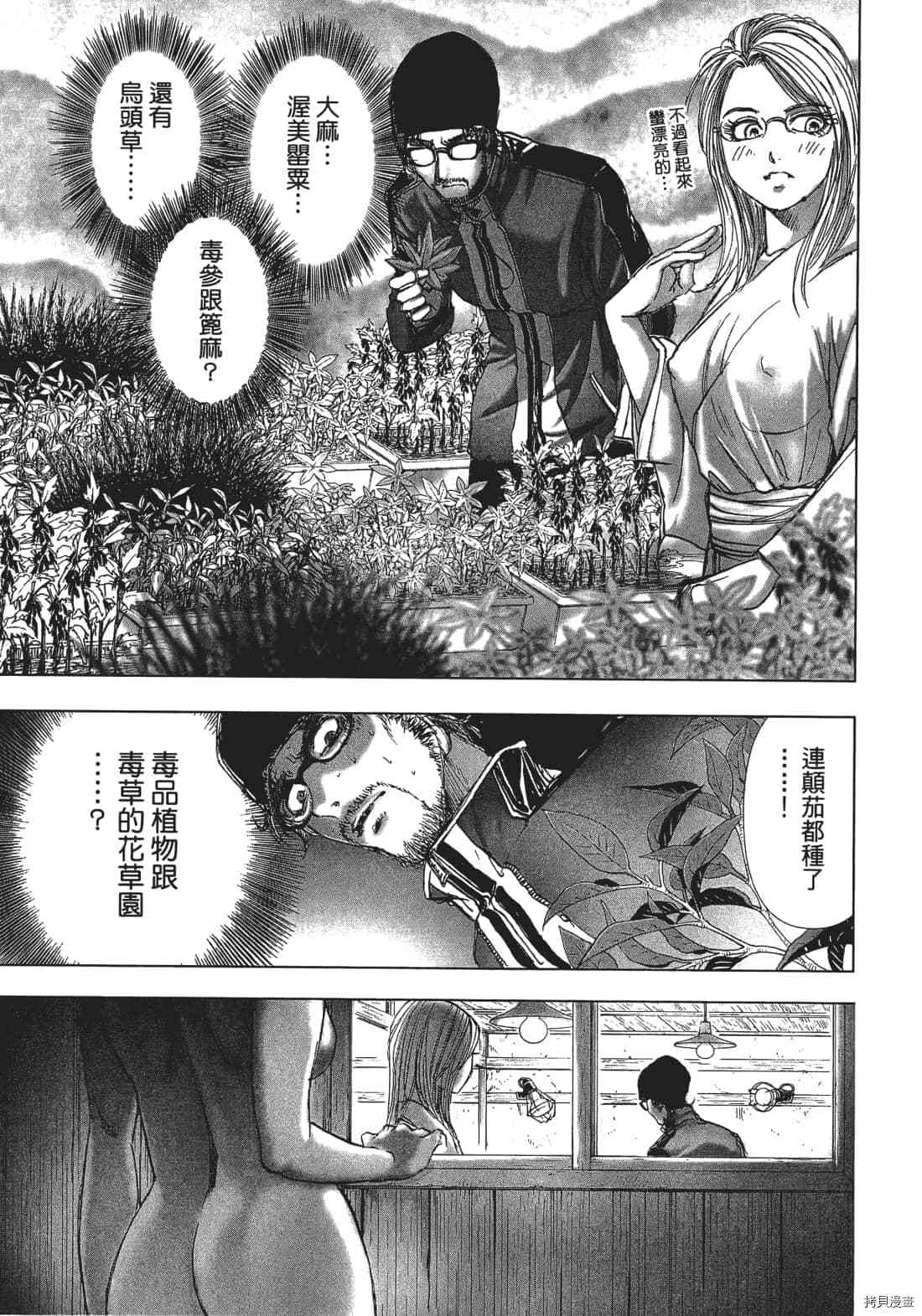 《村祀》漫画最新章节第3卷免费下拉式在线观看章节第【161】张图片