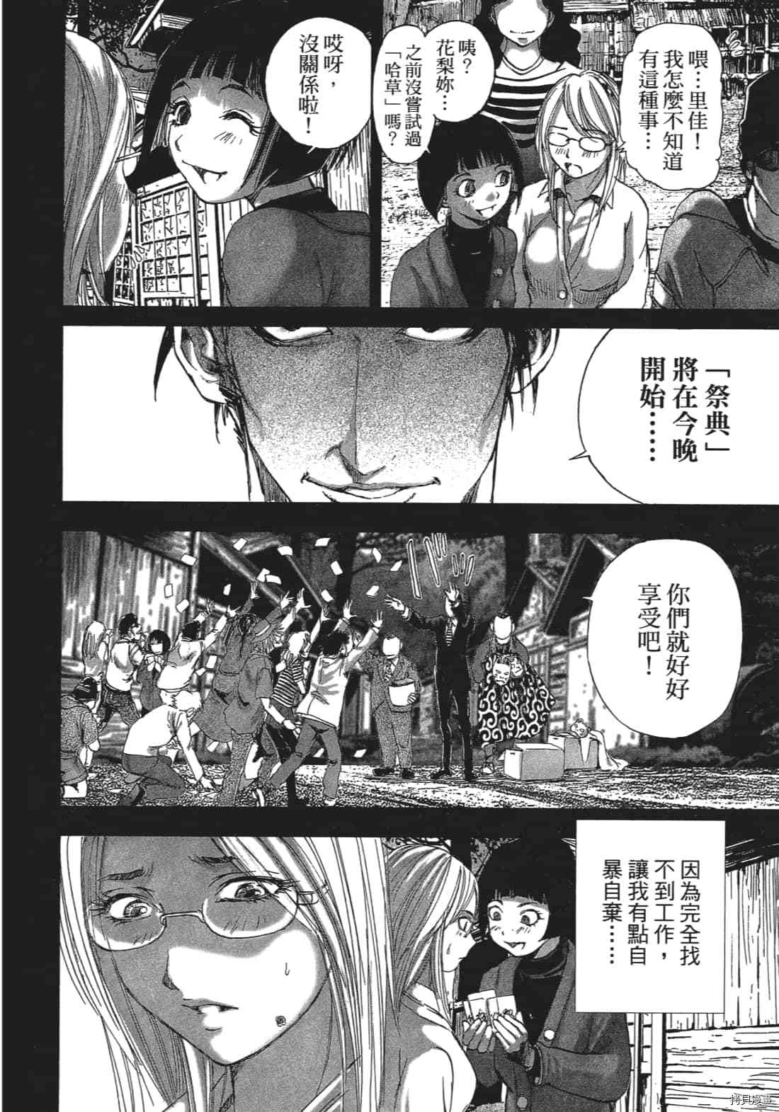 《村祀》漫画最新章节第3卷免费下拉式在线观看章节第【148】张图片