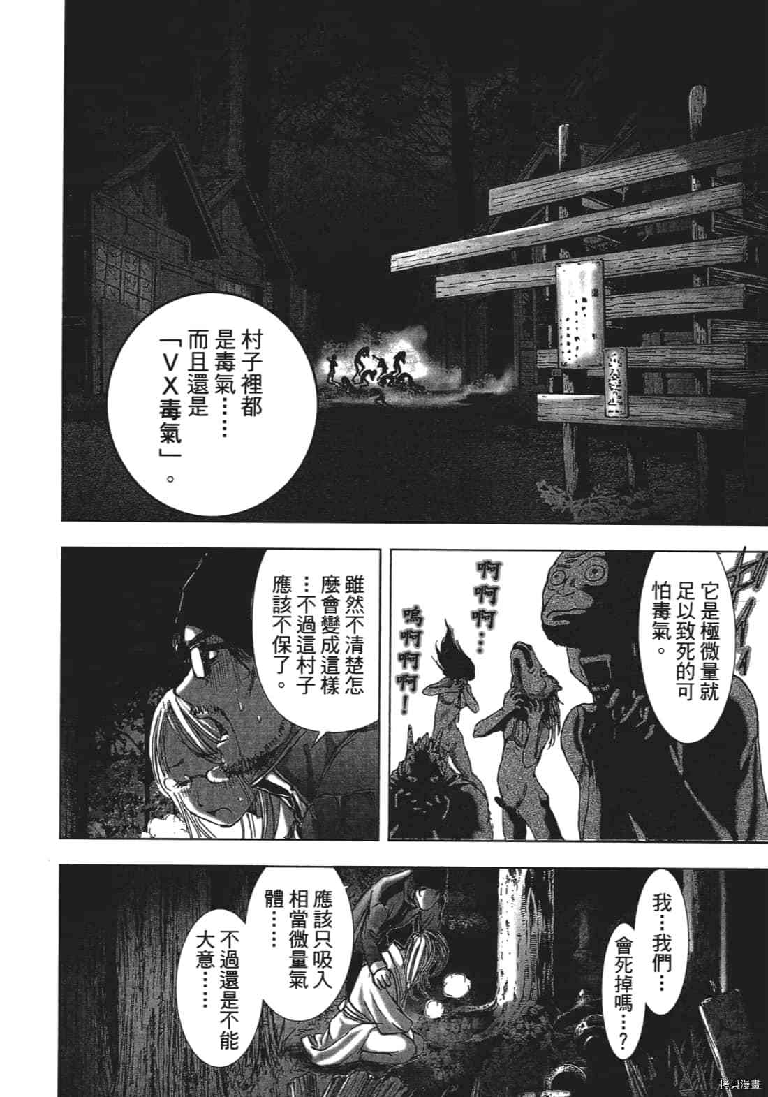 《村祀》漫画最新章节第3卷免费下拉式在线观看章节第【180】张图片