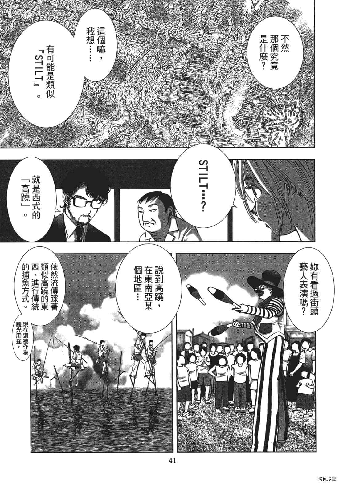 《村祀》漫画最新章节第3卷免费下拉式在线观看章节第【43】张图片