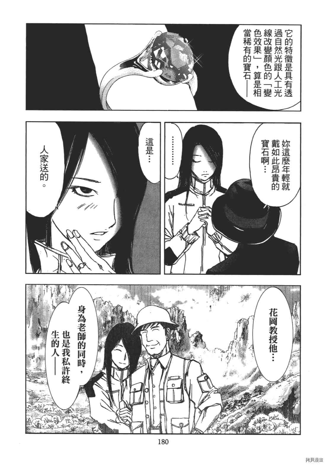 《村祀》漫画最新章节第1卷免费下拉式在线观看章节第【182】张图片