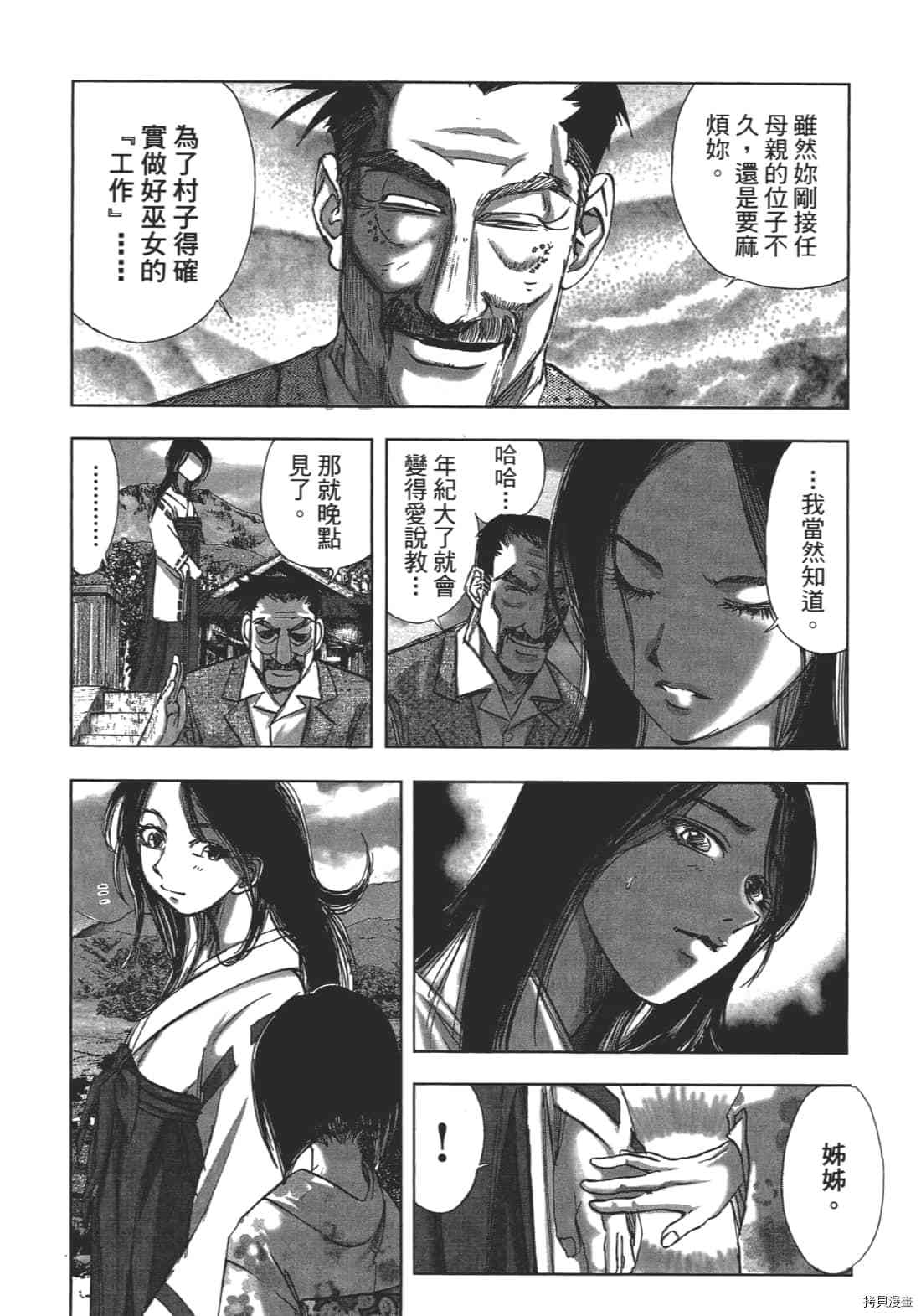 《村祀》漫画最新章节第1卷免费下拉式在线观看章节第【66】张图片