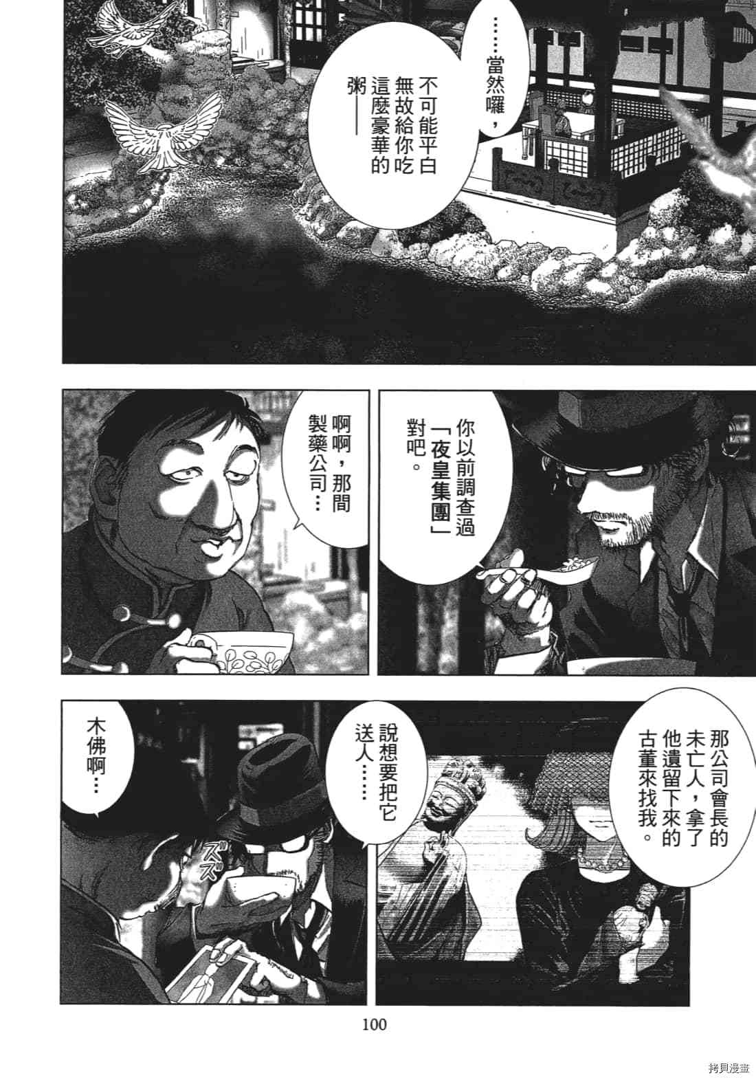 《村祀》漫画最新章节第3卷免费下拉式在线观看章节第【102】张图片