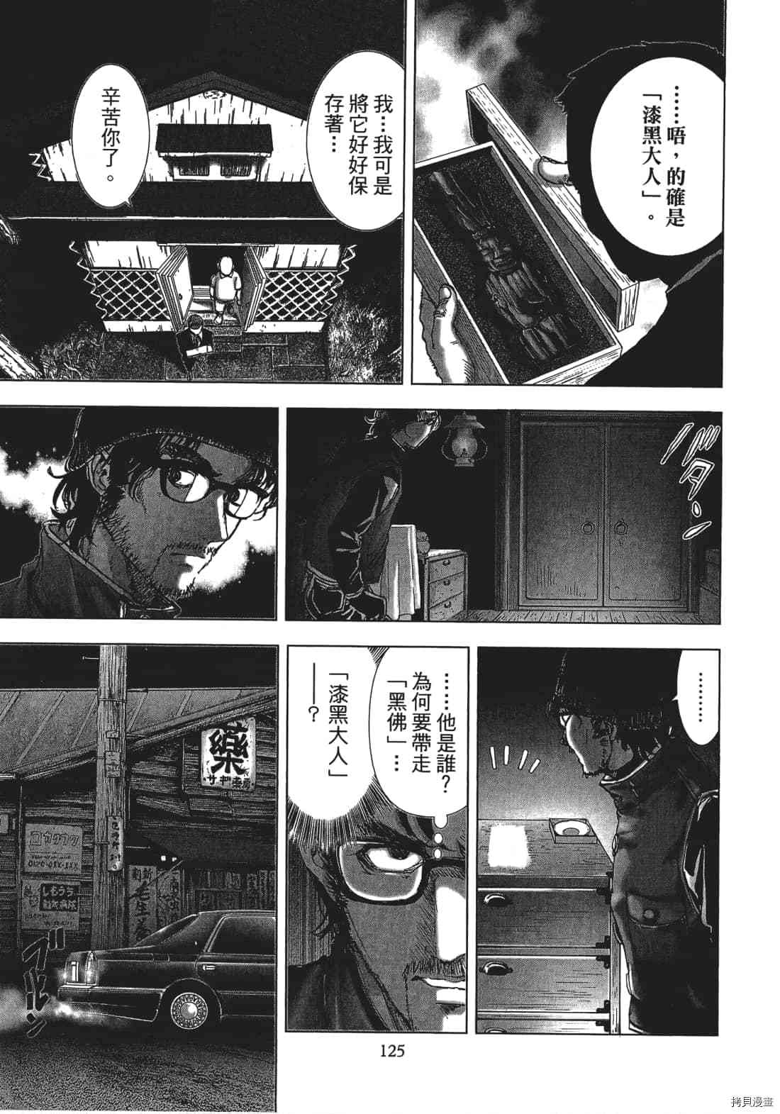 《村祀》漫画最新章节第3卷免费下拉式在线观看章节第【127】张图片