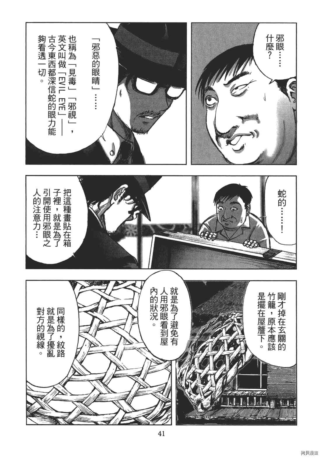 《村祀》漫画最新章节第1卷免费下拉式在线观看章节第【43】张图片