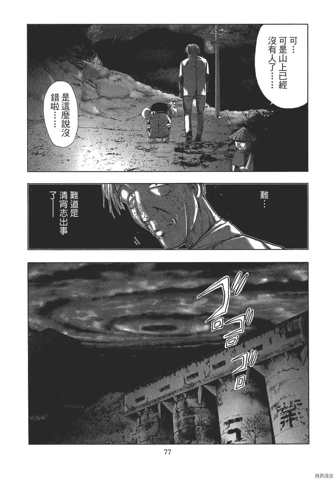 《村祀》漫画最新章节第2卷免费下拉式在线观看章节第【79】张图片