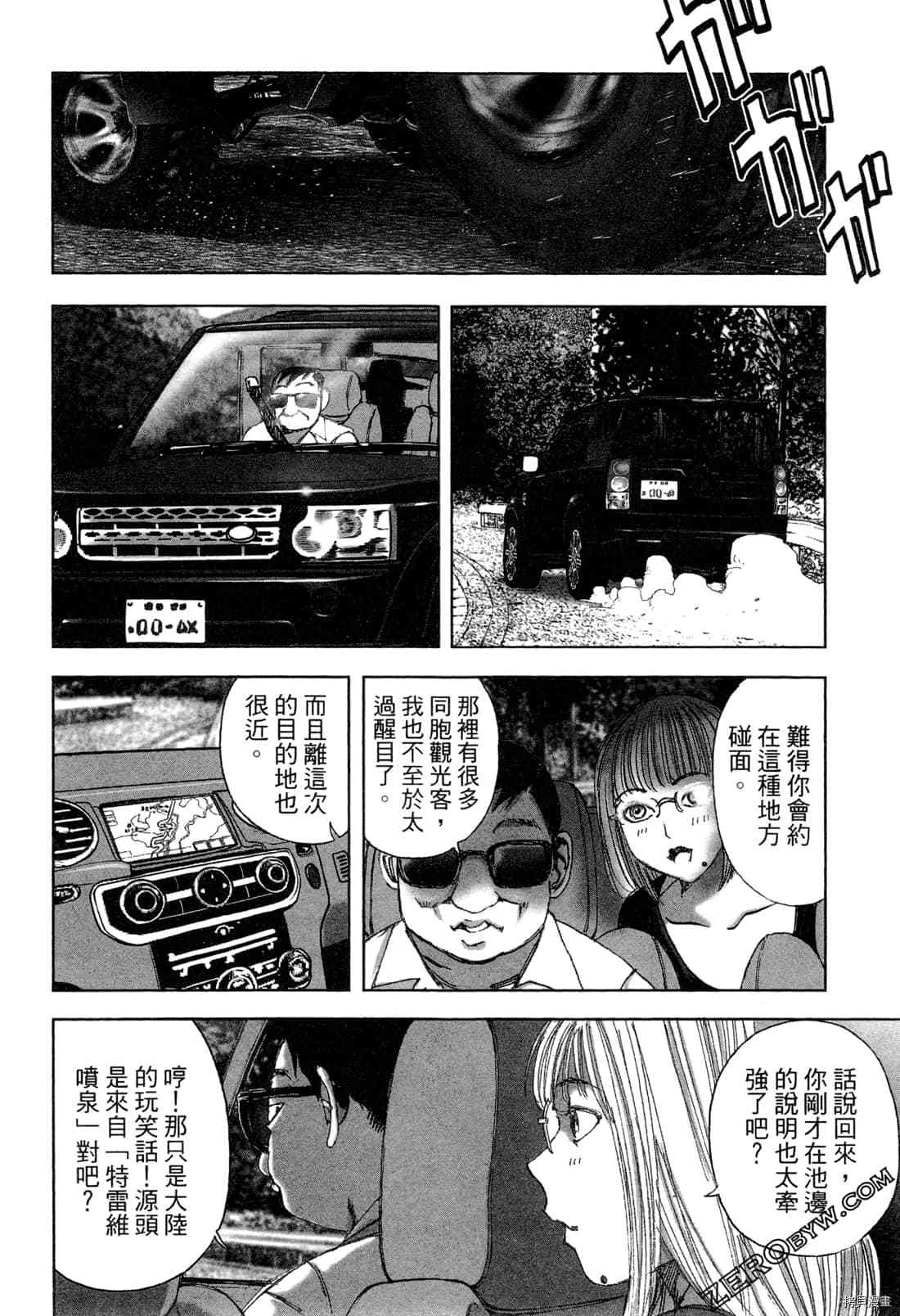 《村祀》漫画最新章节第6卷免费下拉式在线观看章节第【100】张图片