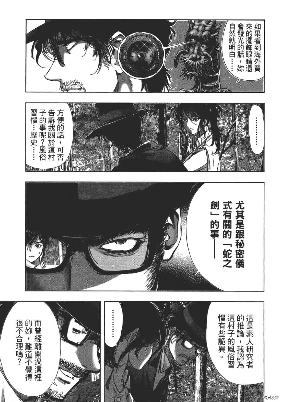 《村祀》漫画最新章节第1卷免费下拉式在线观看章节第【107】张图片