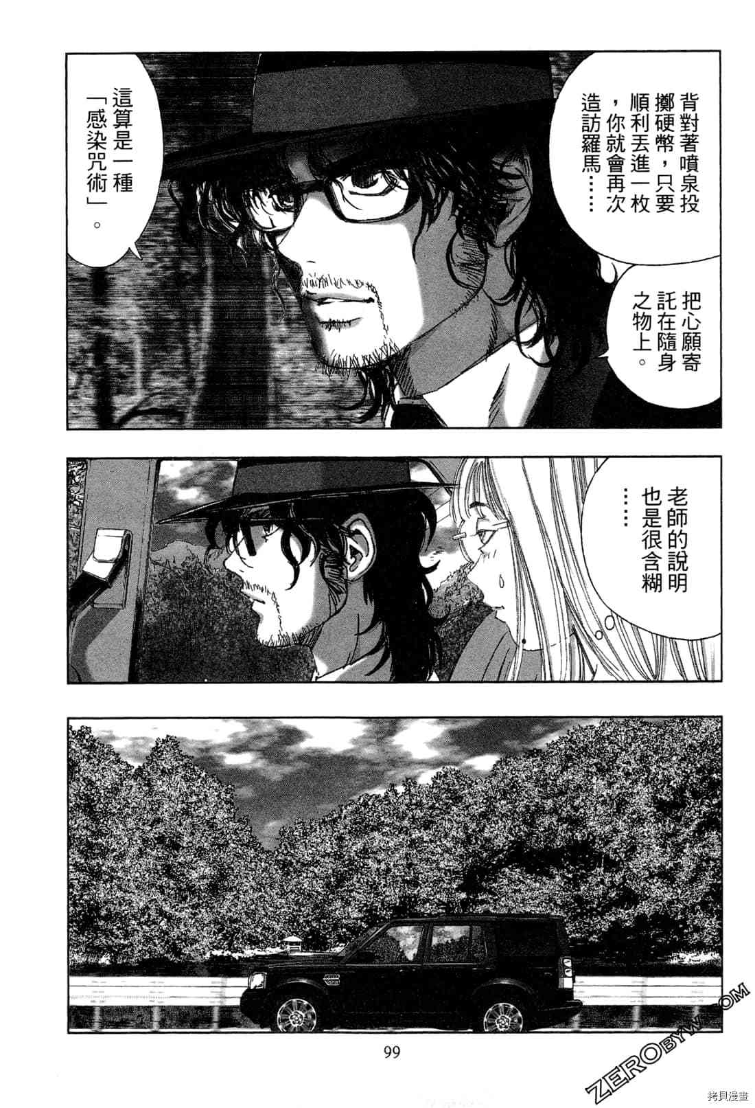 《村祀》漫画最新章节第6卷免费下拉式在线观看章节第【101】张图片