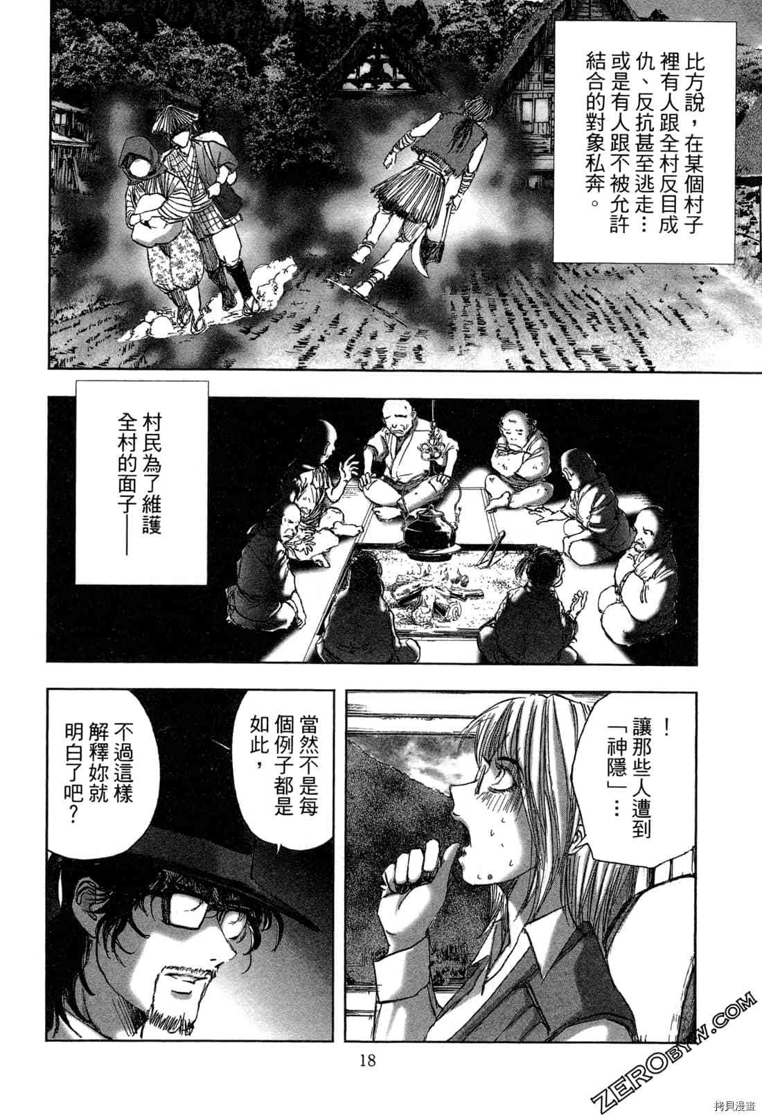 《村祀》漫画最新章节第6卷免费下拉式在线观看章节第【20】张图片