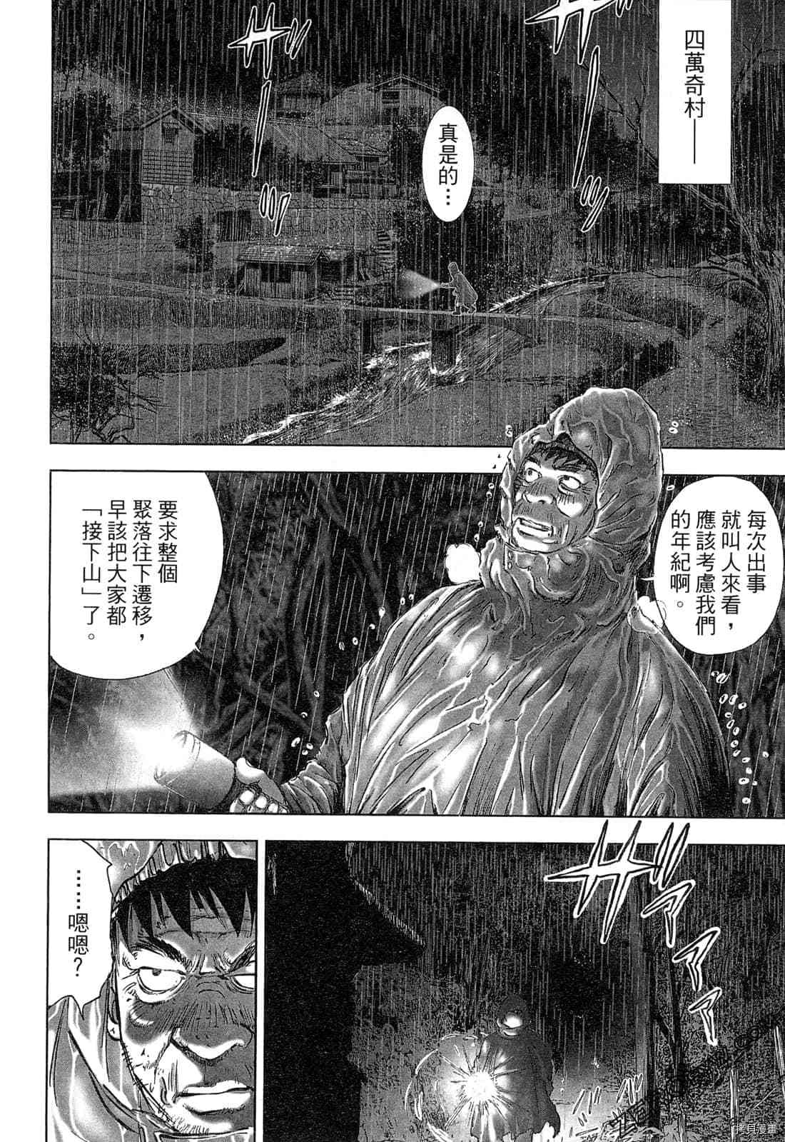 《村祀》漫画最新章节第4卷免费下拉式在线观看章节第【111】张图片