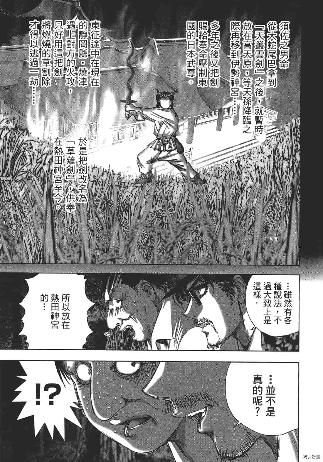 《村祀》漫画最新章节第1卷免费下拉式在线观看章节第【135】张图片