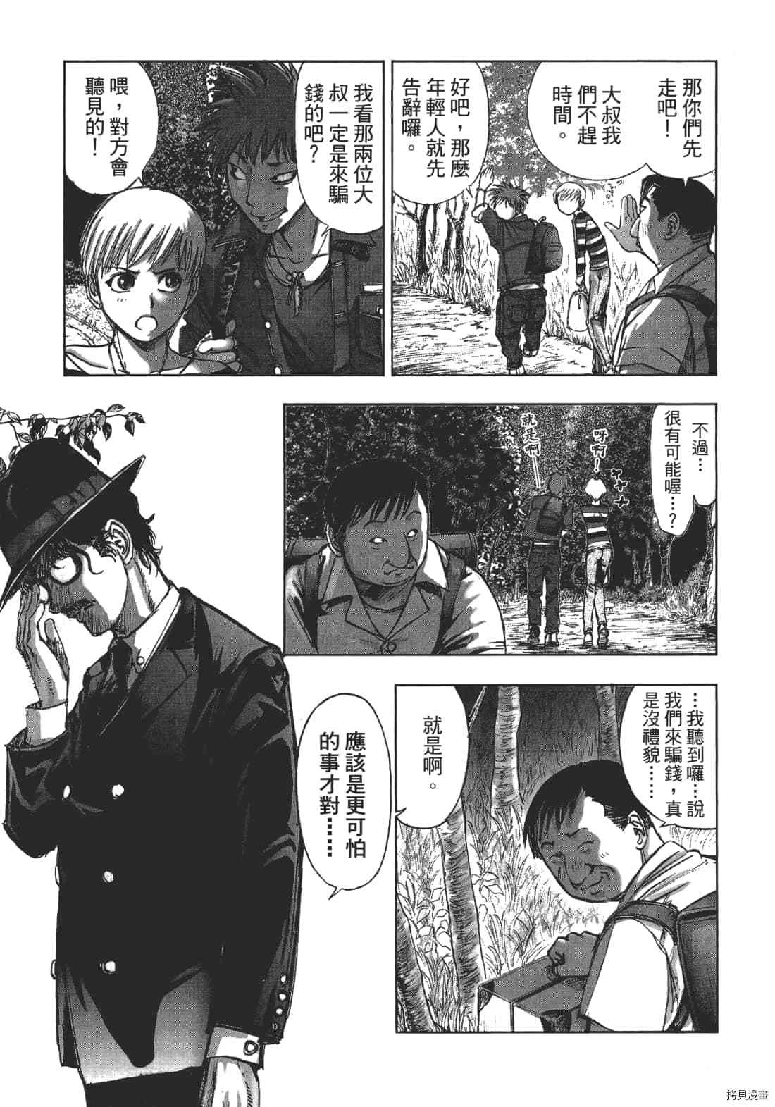 《村祀》漫画最新章节第1卷免费下拉式在线观看章节第【17】张图片