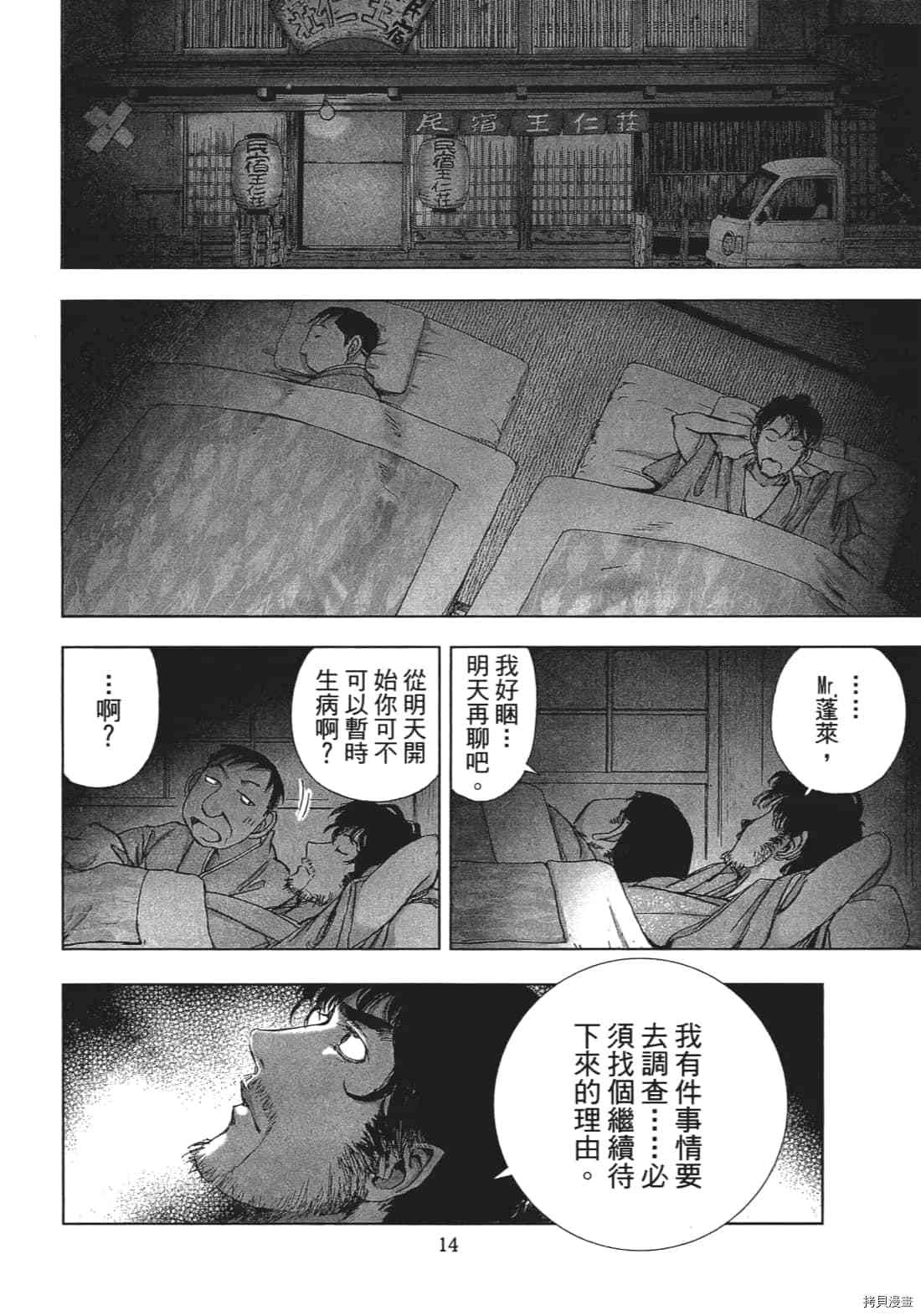 《村祀》漫画最新章节第3卷免费下拉式在线观看章节第【16】张图片