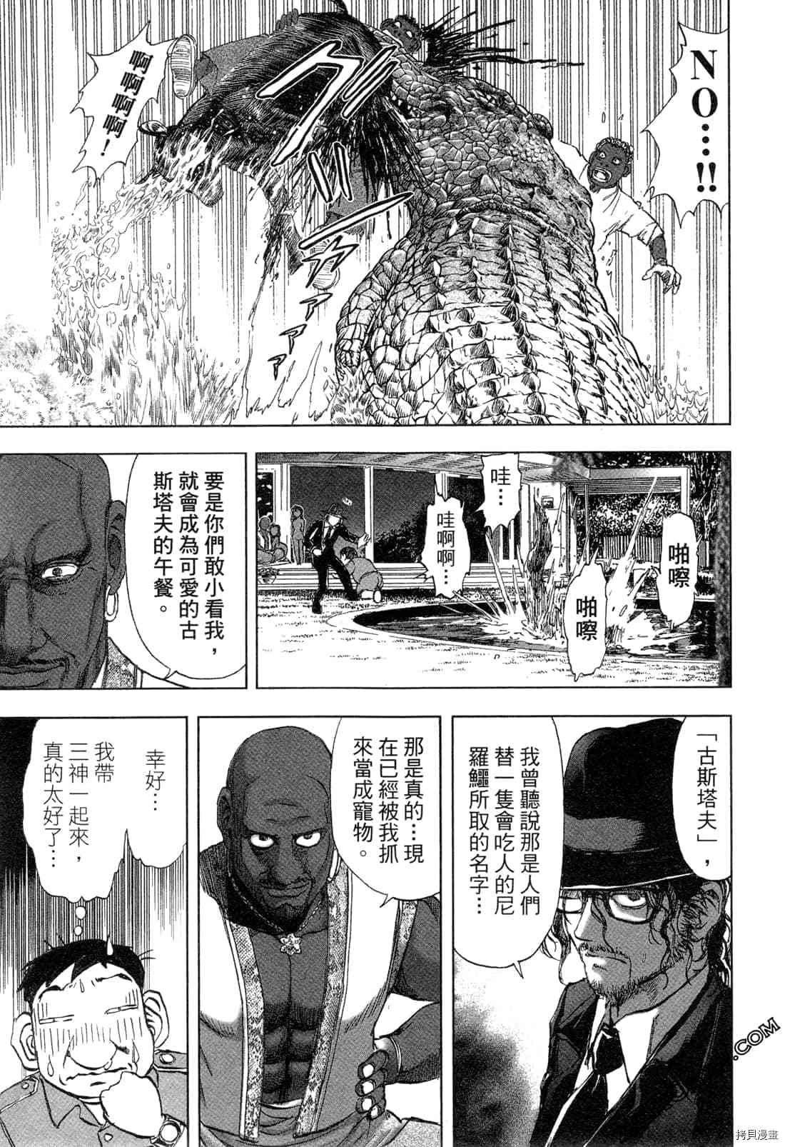 《村祀》漫画最新章节第5卷免费下拉式在线观看章节第【16】张图片