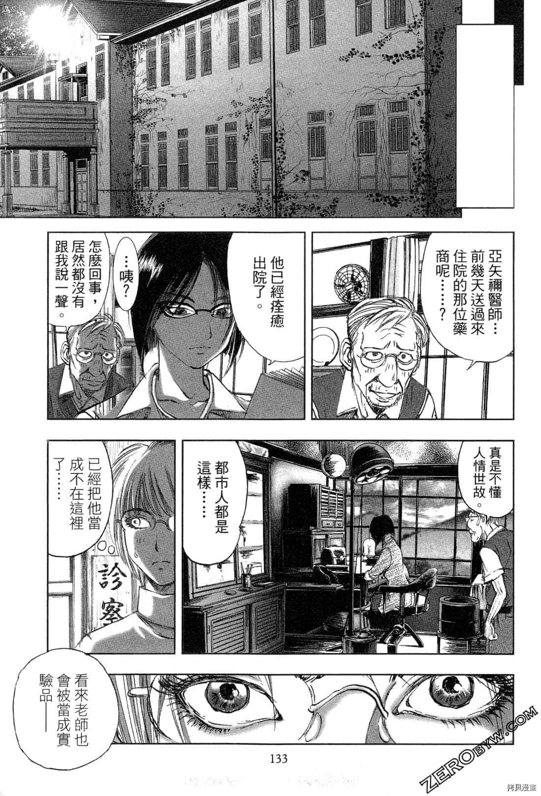 《村祀》漫画最新章节第5卷免费下拉式在线观看章节第【134】张图片