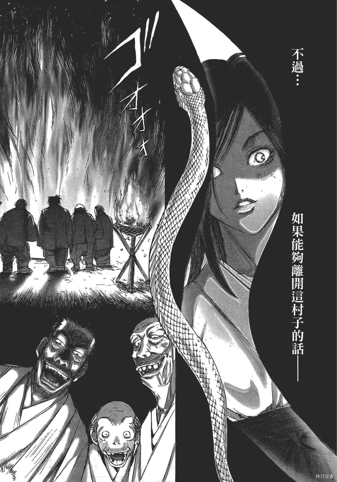 《村祀》漫画最新章节第1卷免费下拉式在线观看章节第【111】张图片