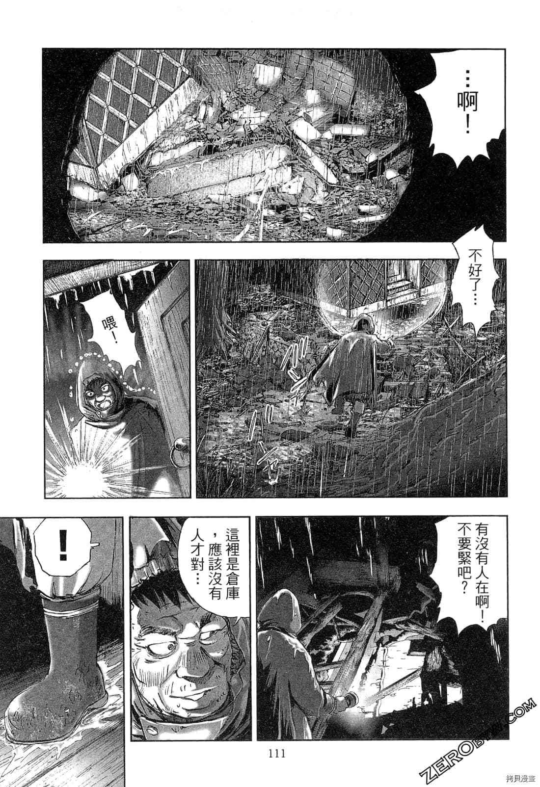 《村祀》漫画最新章节第4卷免费下拉式在线观看章节第【112】张图片