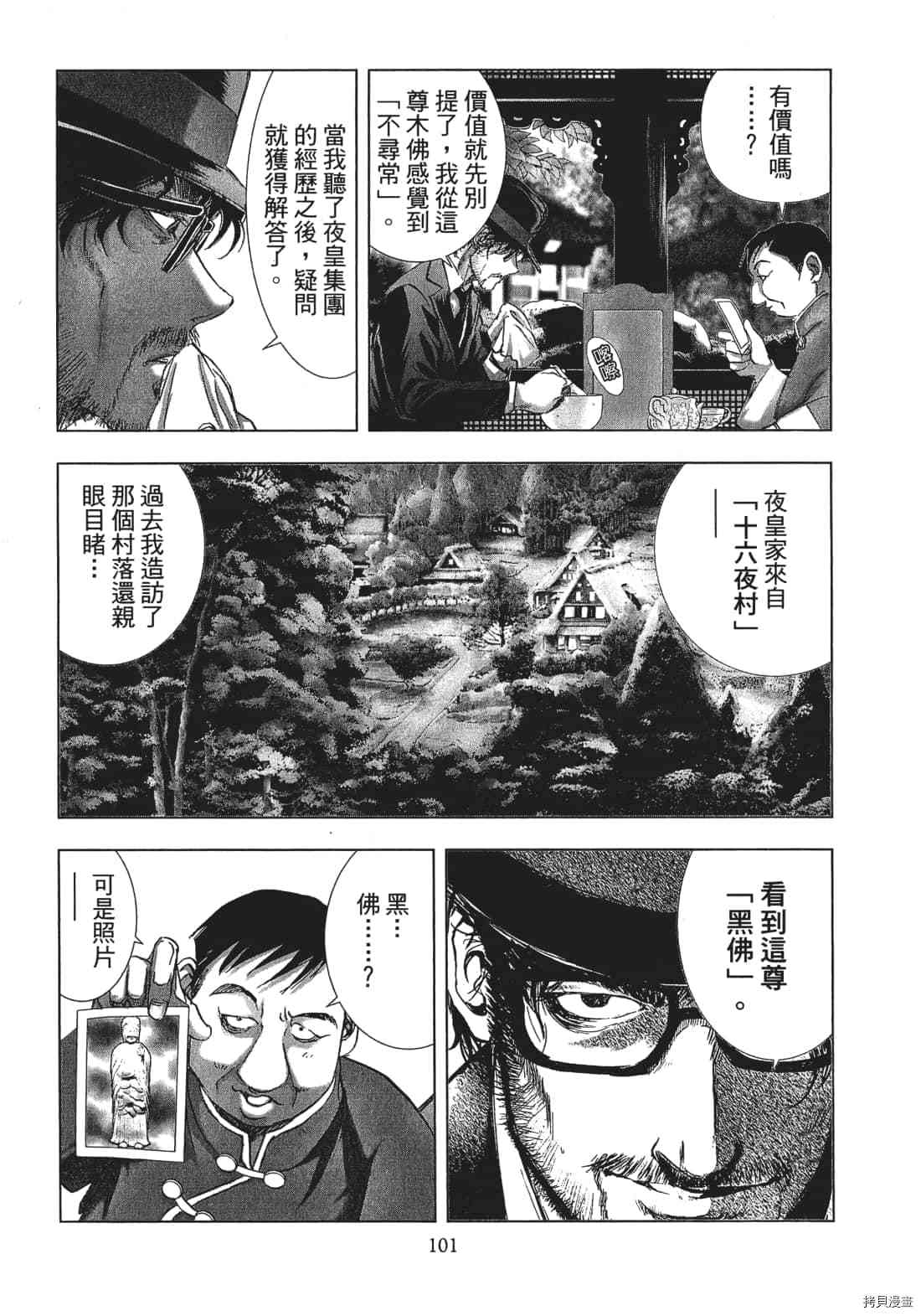 《村祀》漫画最新章节第3卷免费下拉式在线观看章节第【103】张图片