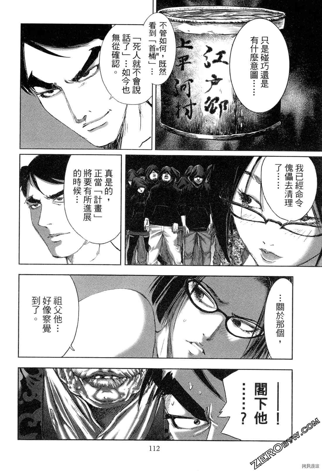 《村祀》漫画最新章节第5卷免费下拉式在线观看章节第【113】张图片