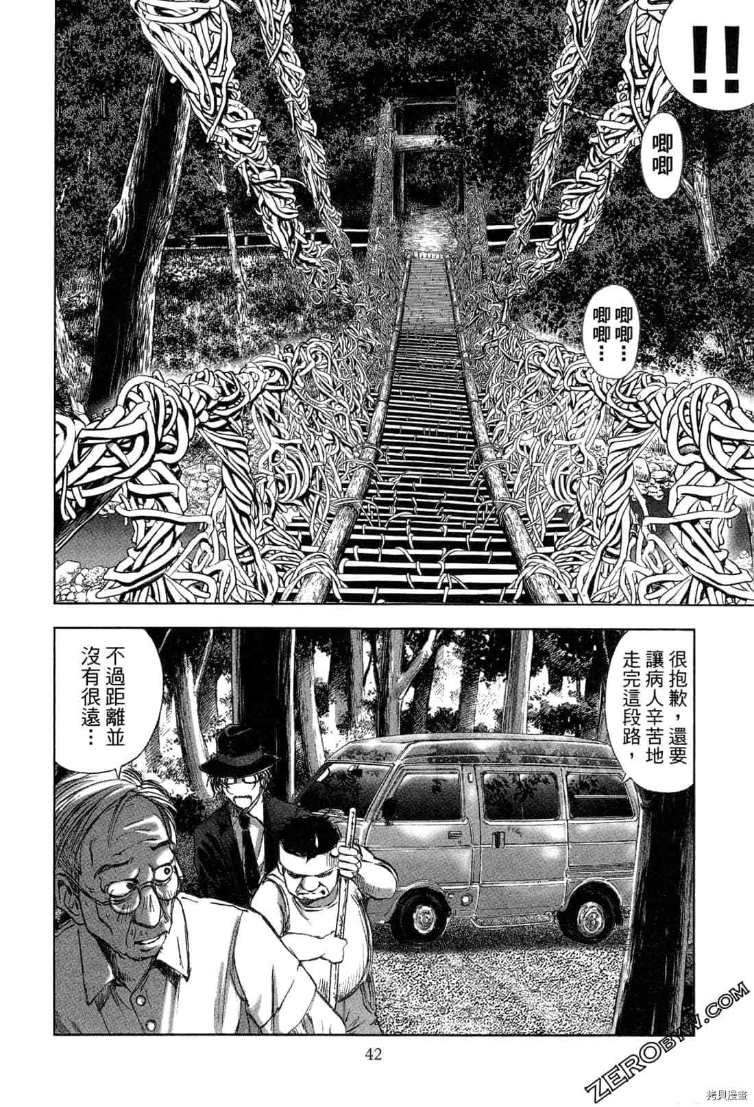 《村祀》漫画最新章节第5卷免费下拉式在线观看章节第【43】张图片