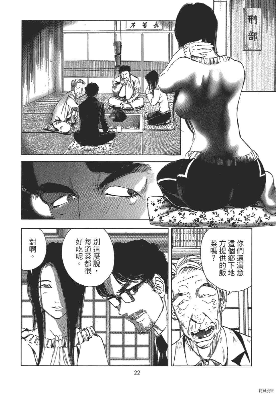 《村祀》漫画最新章节第2卷免费下拉式在线观看章节第【24】张图片