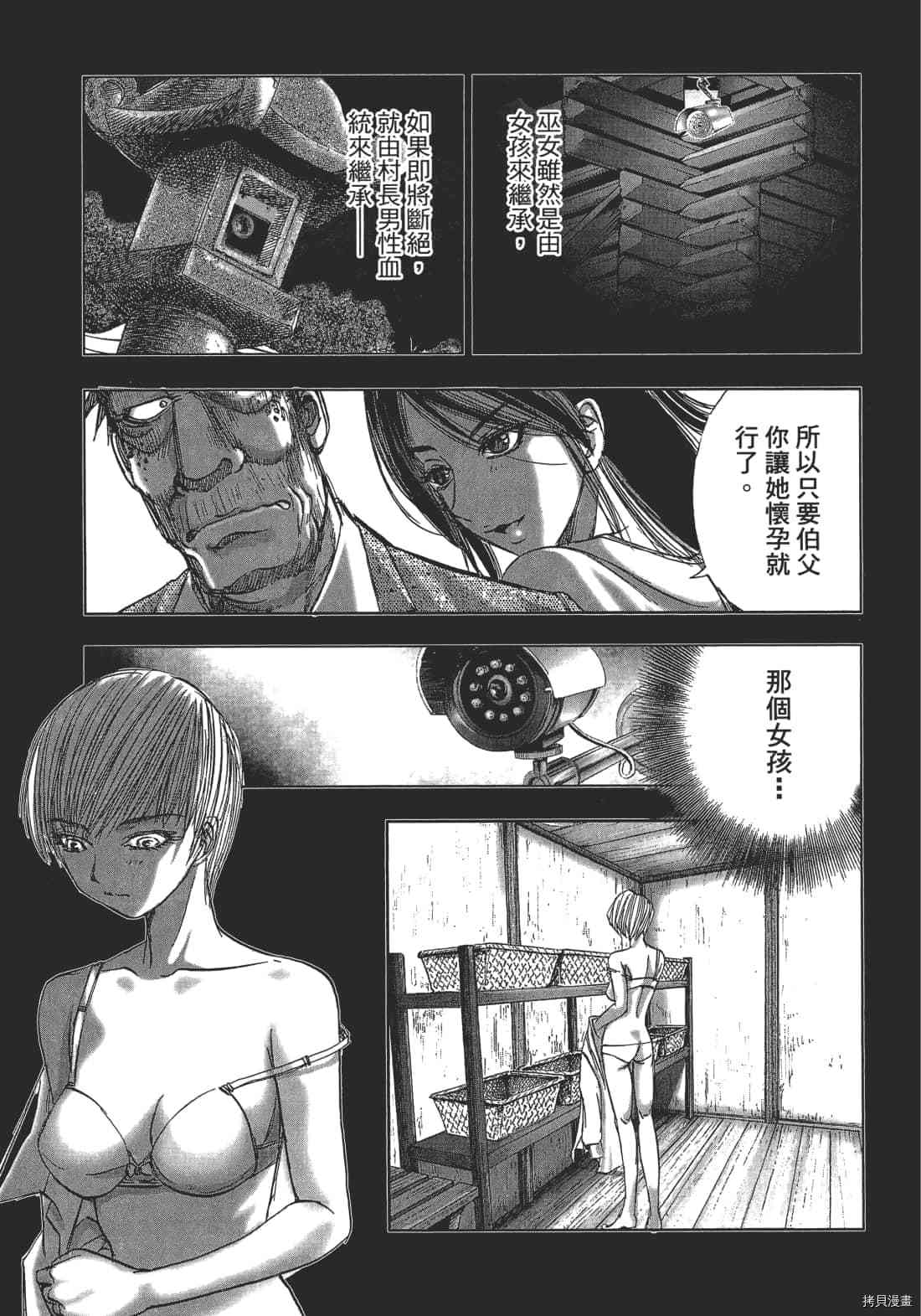 《村祀》漫画最新章节第1卷免费下拉式在线观看章节第【97】张图片