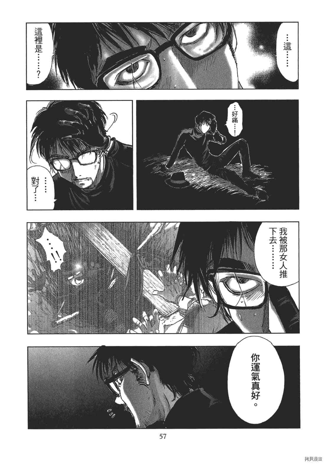 《村祀》漫画最新章节第2卷免费下拉式在线观看章节第【59】张图片