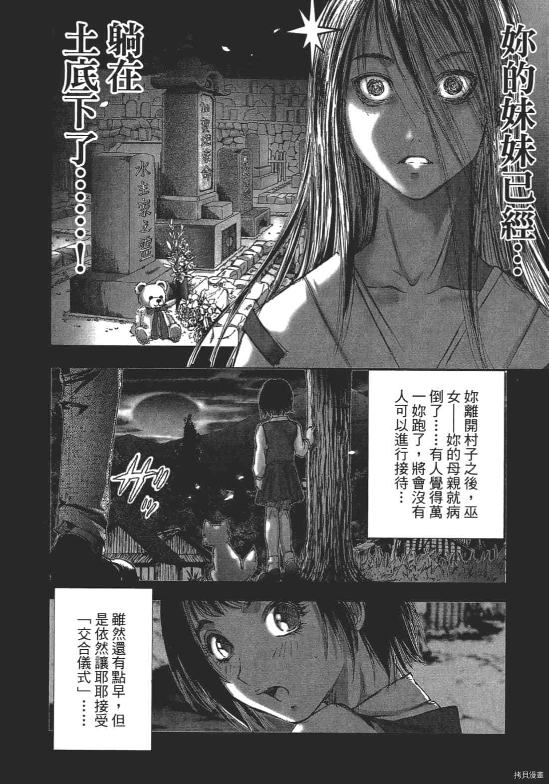 《村祀》漫画最新章节第1卷免费下拉式在线观看章节第【150】张图片