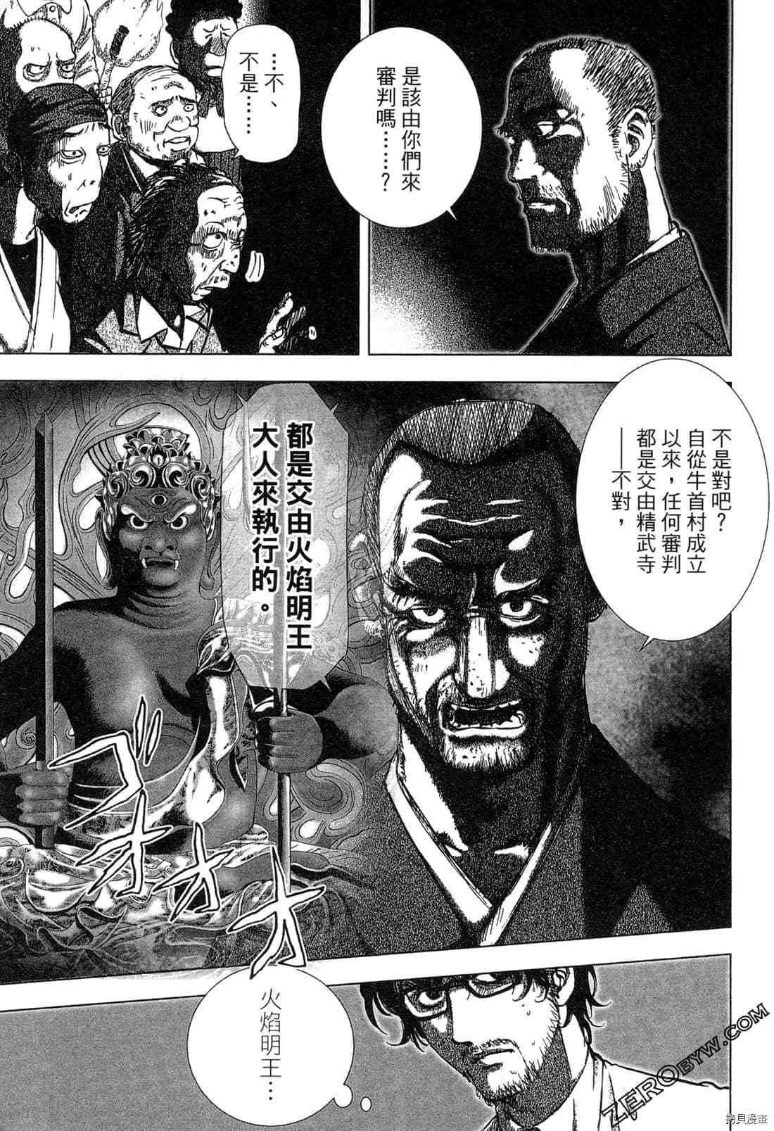 《村祀》漫画最新章节第4卷免费下拉式在线观看章节第【50】张图片