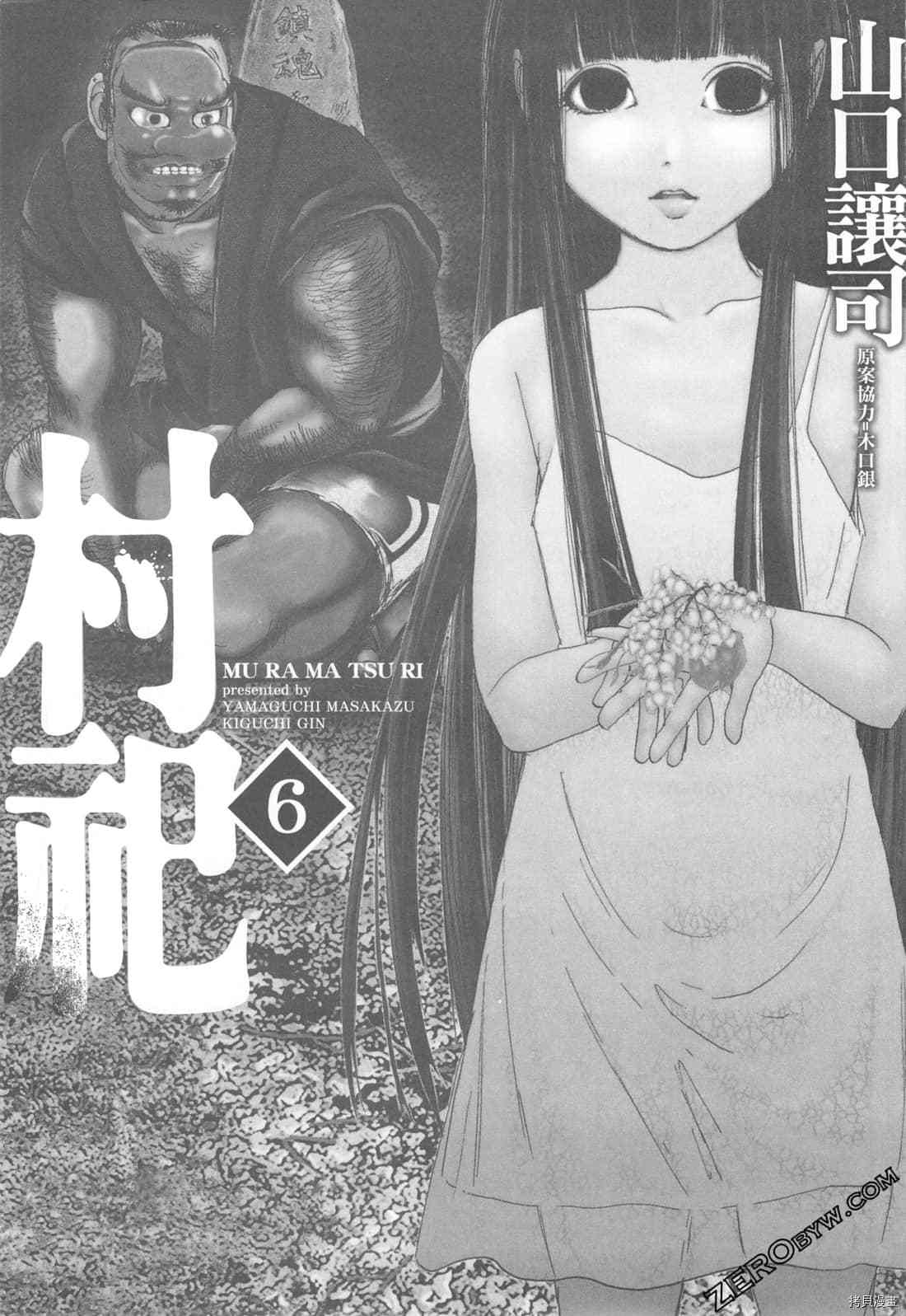 《村祀》漫画最新章节第6卷免费下拉式在线观看章节第【2】张图片