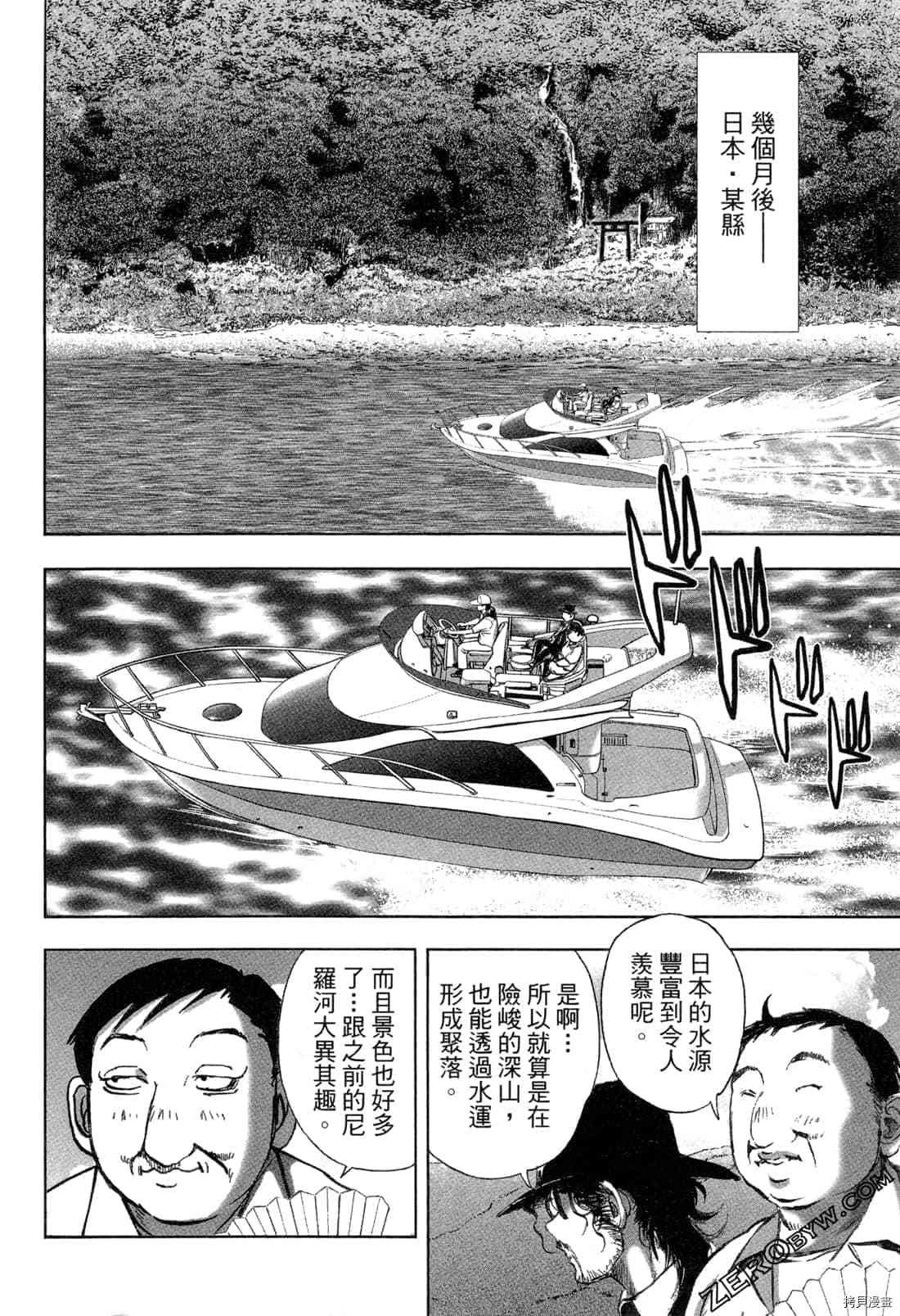 《村祀》漫画最新章节第5卷免费下拉式在线观看章节第【25】张图片