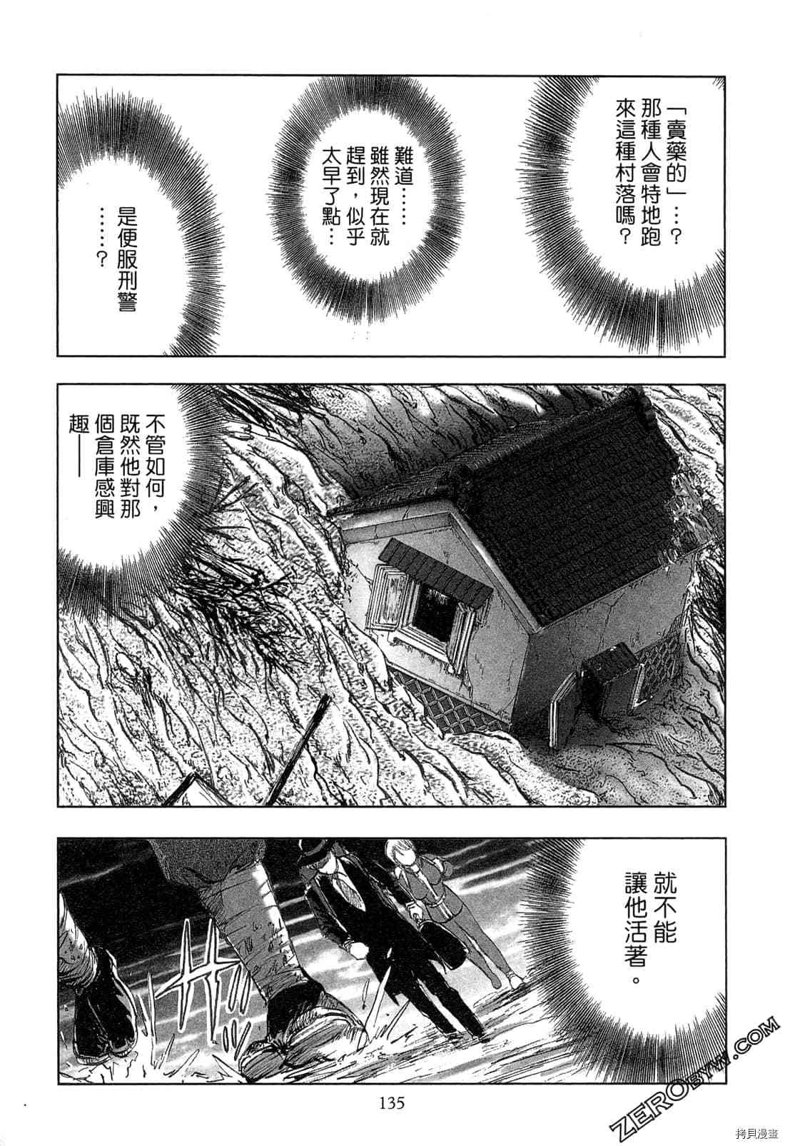 《村祀》漫画最新章节第4卷免费下拉式在线观看章节第【136】张图片