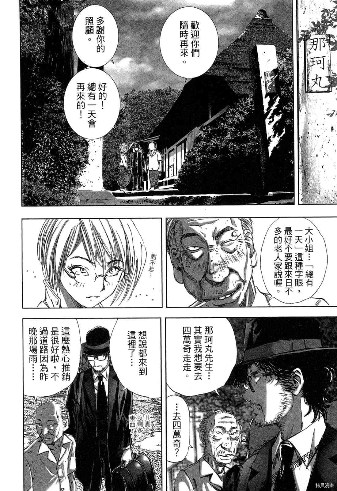 《村祀》漫画最新章节第4卷免费下拉式在线观看章节第【125】张图片