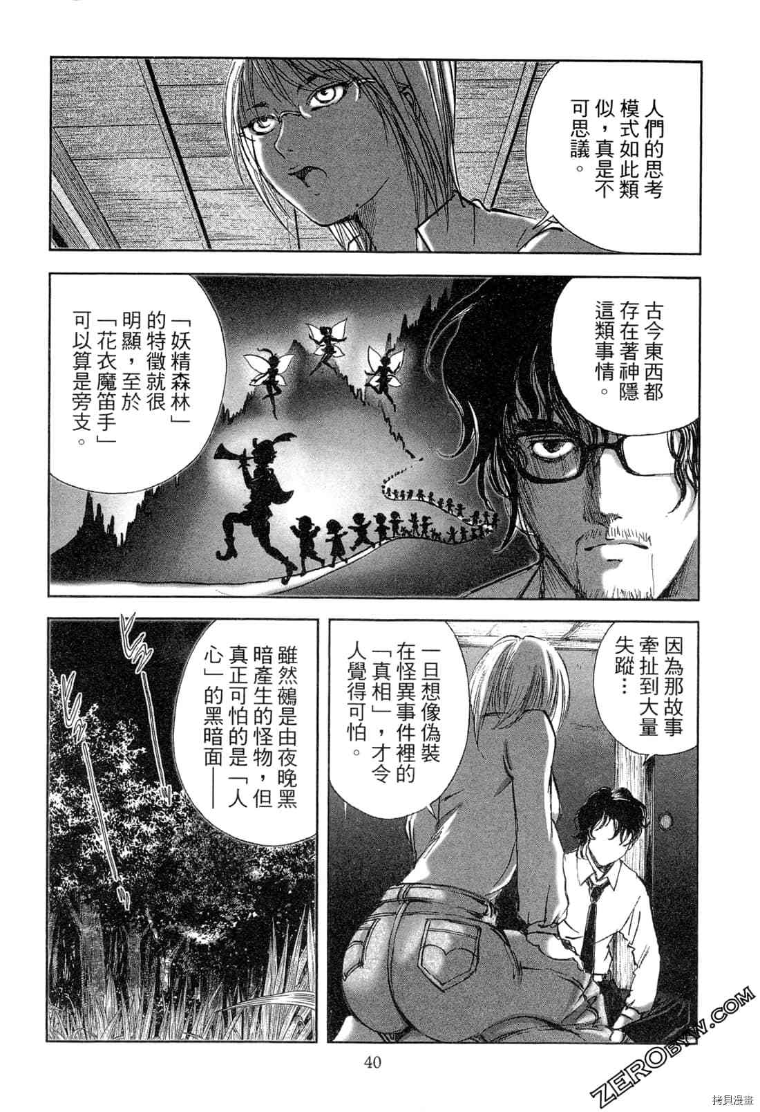 《村祀》漫画最新章节第6卷免费下拉式在线观看章节第【42】张图片