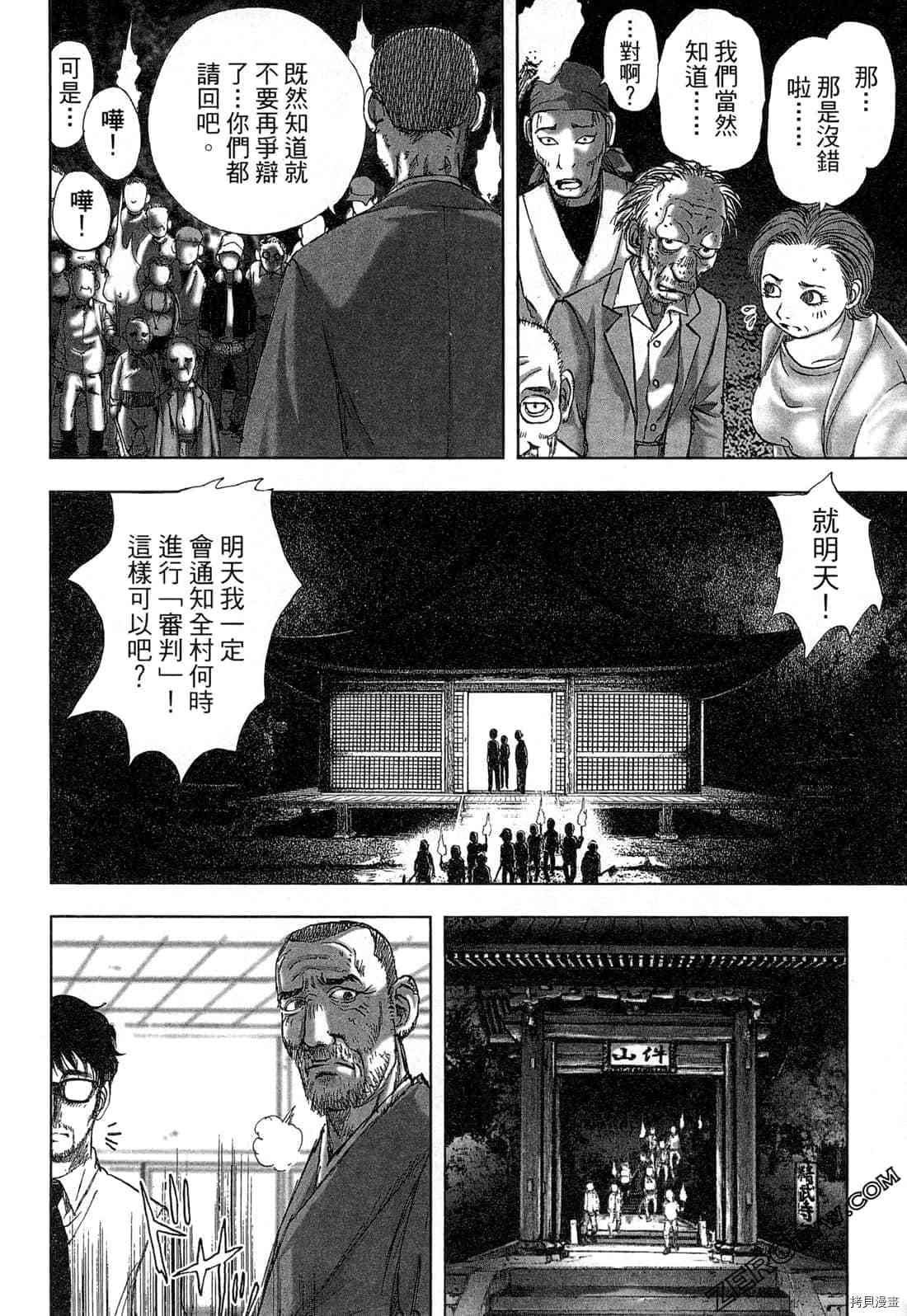 《村祀》漫画最新章节第4卷免费下拉式在线观看章节第【51】张图片