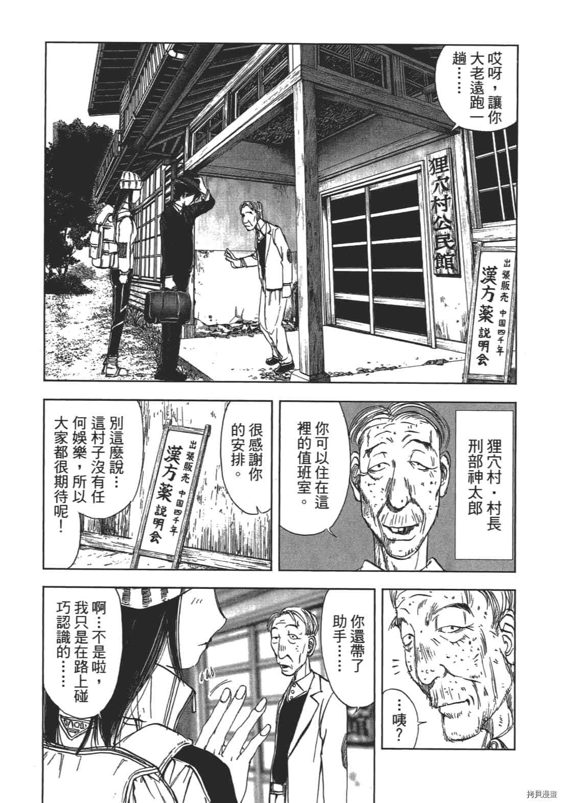 《村祀》漫画最新章节第1卷免费下拉式在线观看章节第【178】张图片