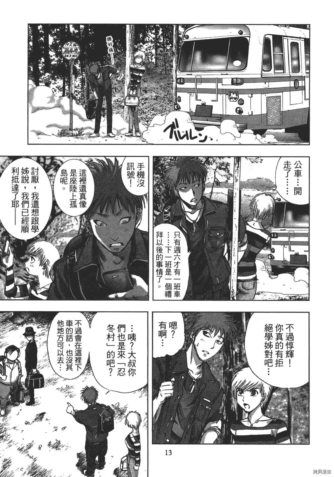 《村祀》漫画最新章节第1卷免费下拉式在线观看章节第【15】张图片