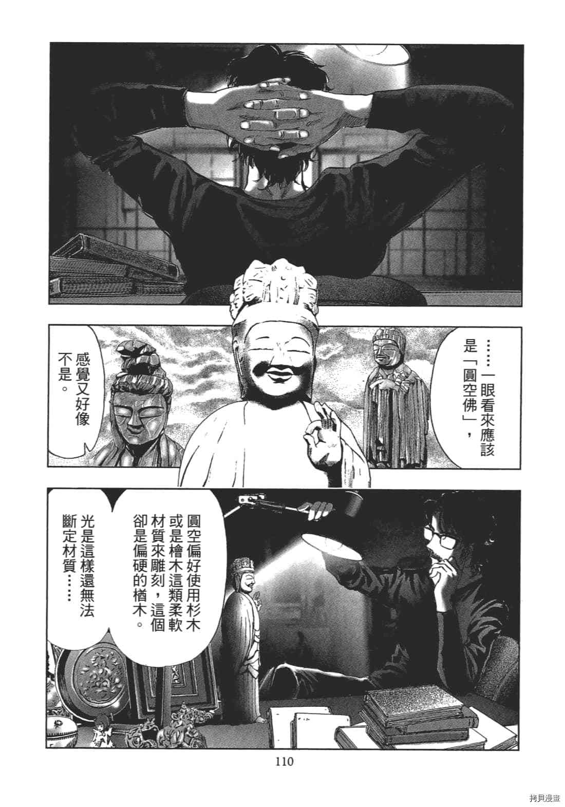 《村祀》漫画最新章节第2卷免费下拉式在线观看章节第【112】张图片