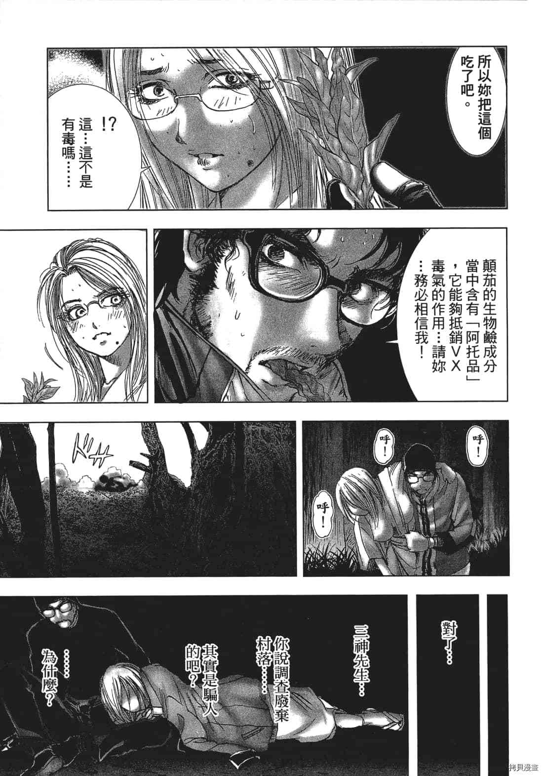 《村祀》漫画最新章节第3卷免费下拉式在线观看章节第【181】张图片