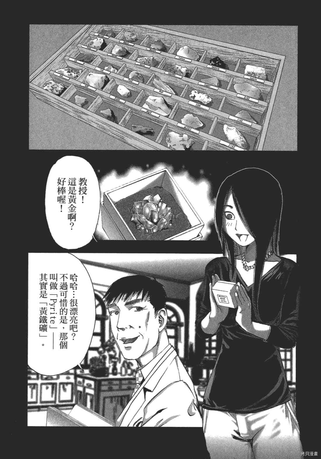 《村祀》漫画最新章节第2卷免费下拉式在线观看章节第【54】张图片