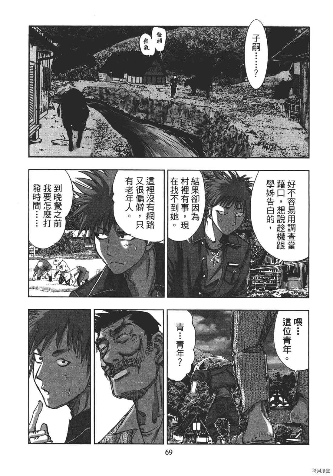 《村祀》漫画最新章节第1卷免费下拉式在线观看章节第【71】张图片