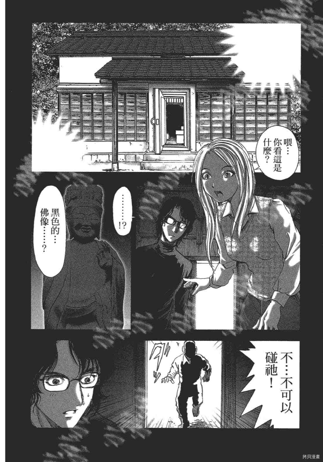 《村祀》漫画最新章节第2卷免费下拉式在线观看章节第【118】张图片