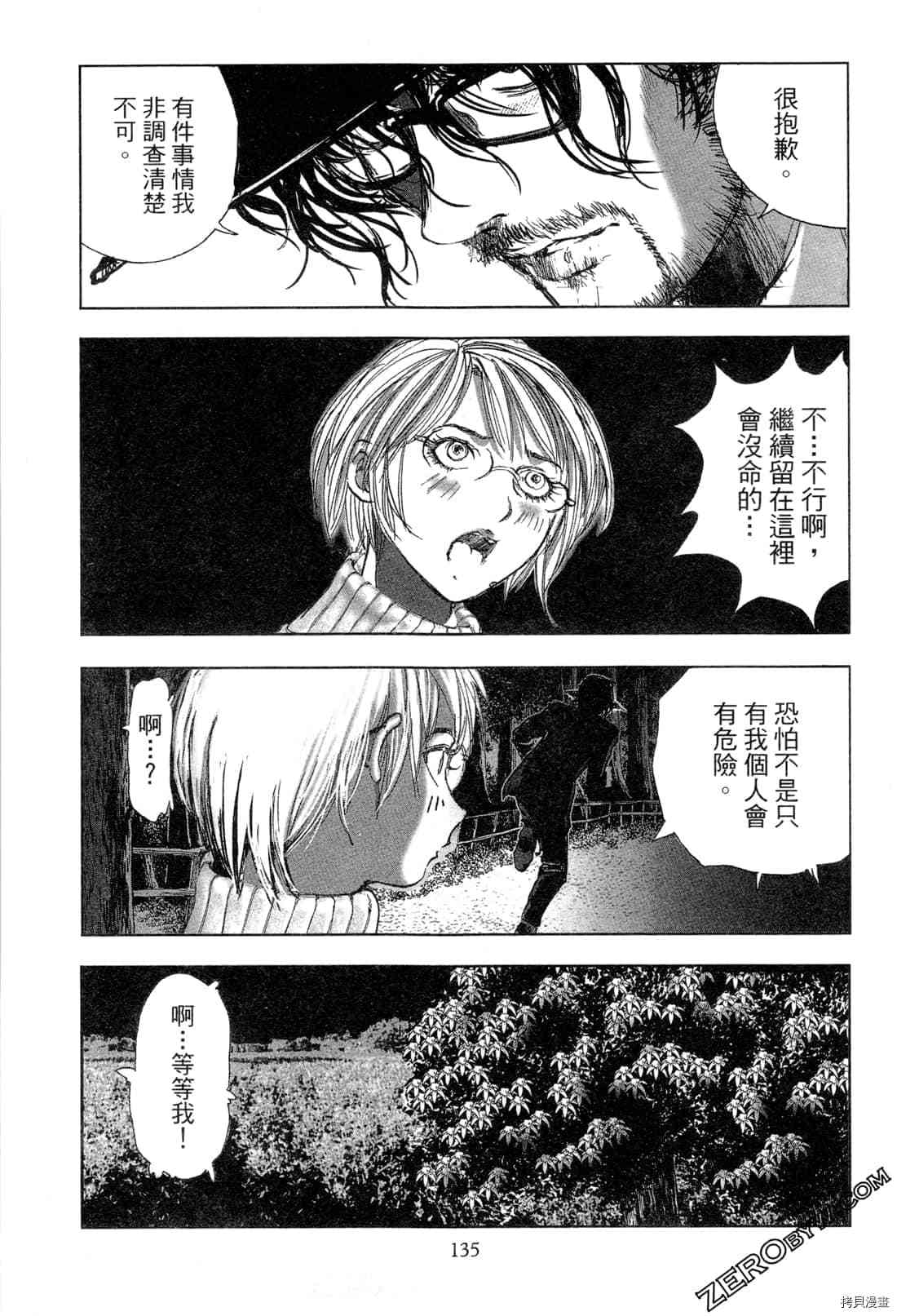 《村祀》漫画最新章节第5卷免费下拉式在线观看章节第【136】张图片